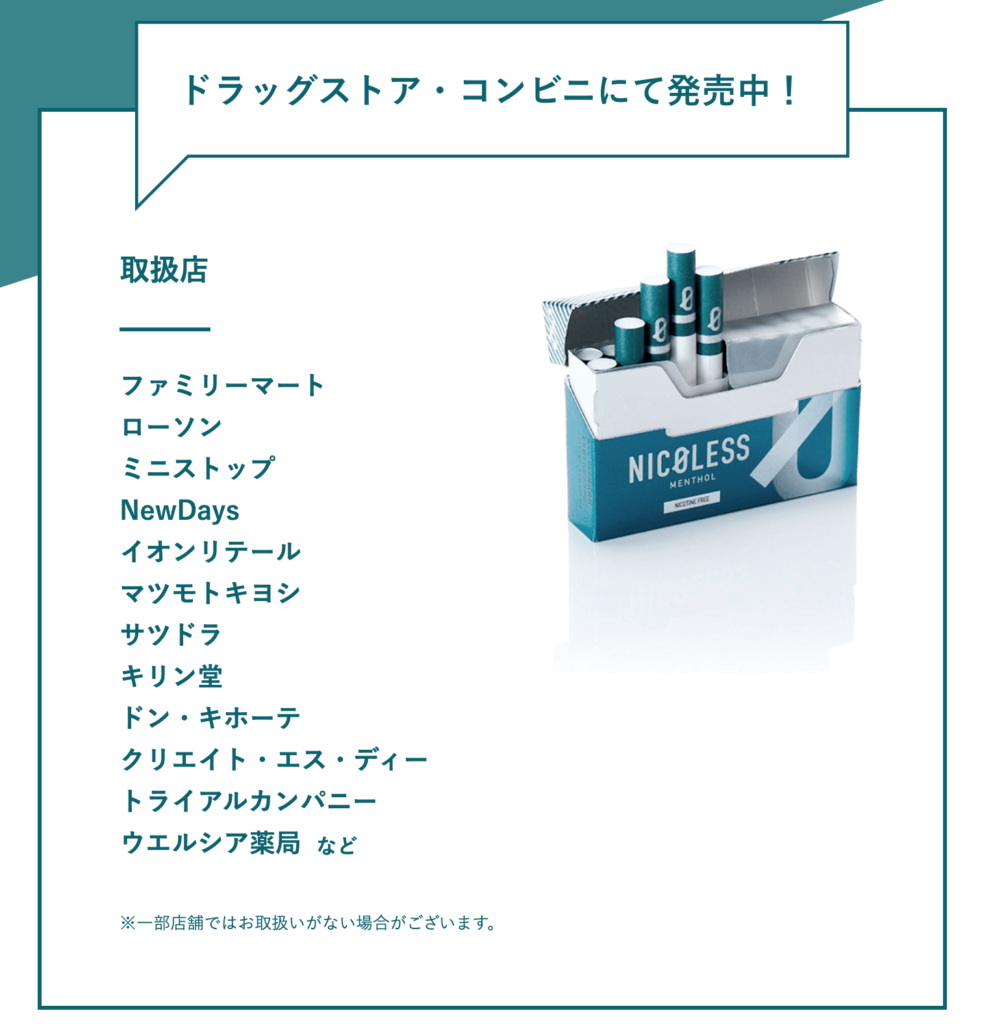 禁煙に最適なニコチンなし電子タバコ「NICOLESS」イメージ
