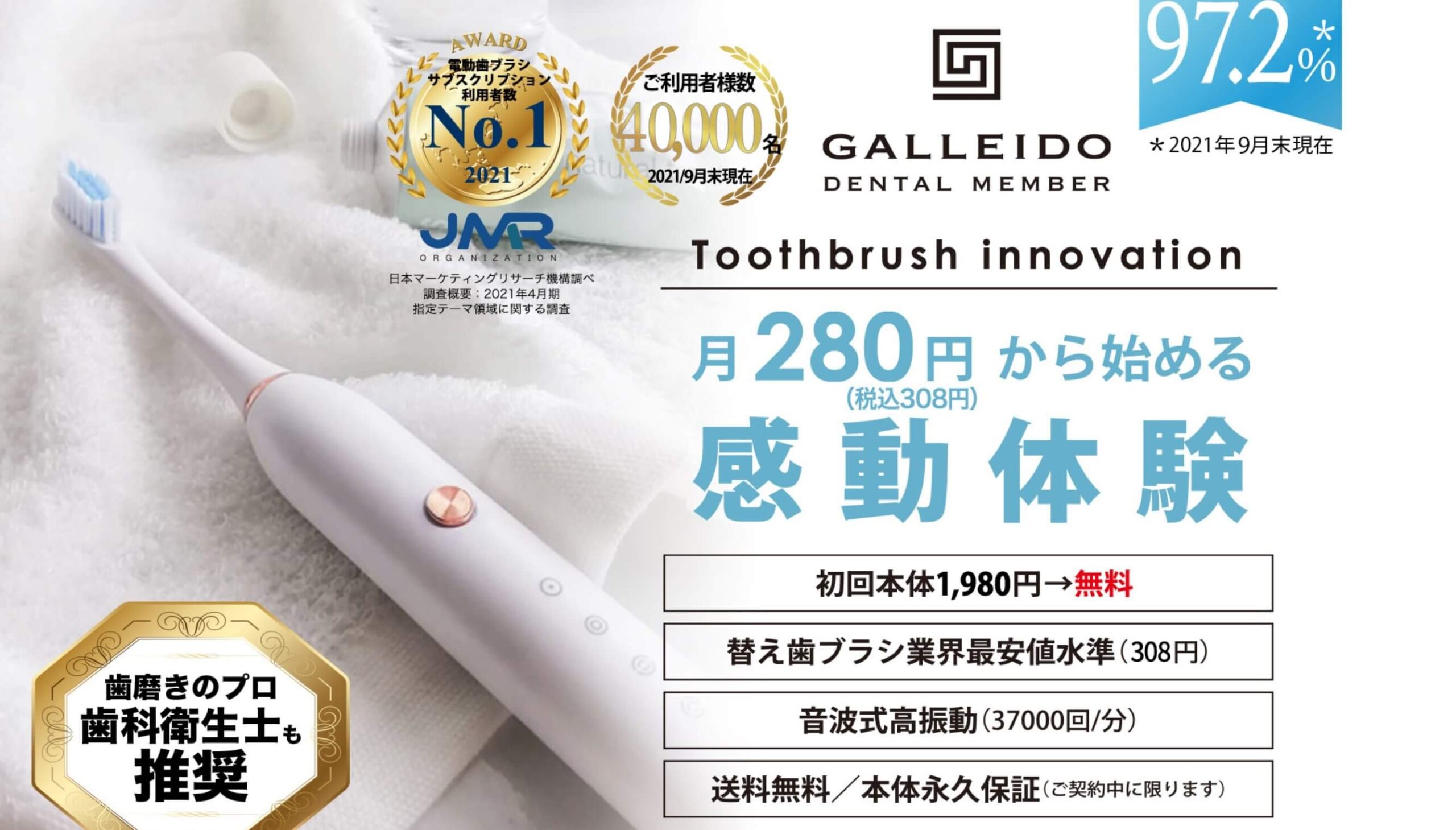 ガレイドレンタル　電動歯ブラシ　サブスク　歯ブラシ　デメリット　比較　おすすめ　評判