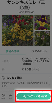 植物アプリ　アルバム機能　おすすめアプリ