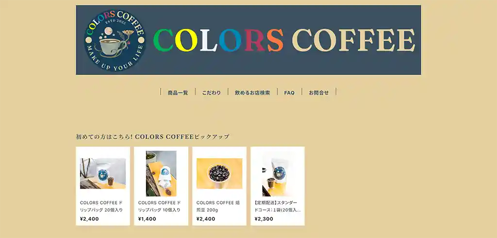 Colors Coffee　コーヒー　サブスク