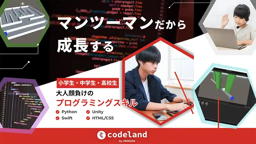 プログラミング学習　小学生　おすすめ　Codeland