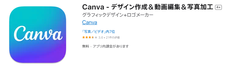 便利スマホアプリ おすすめ Canva