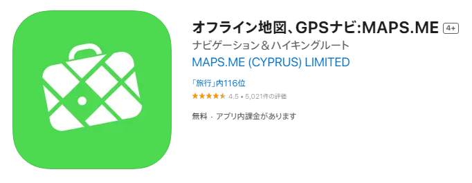 便利スマホアプリ おすすめ maps.me