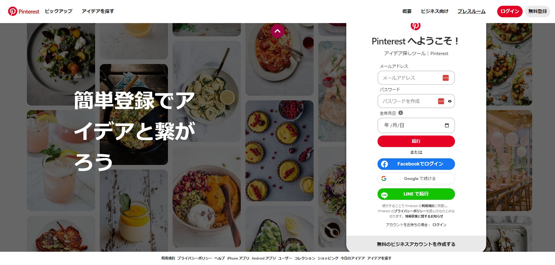 SNSアプリ おすすめ Pinterest【認知度向上】