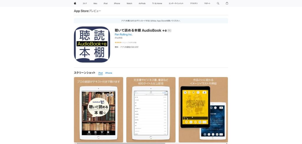 朗読アプリ おすすめ 大人 AudioBook+e