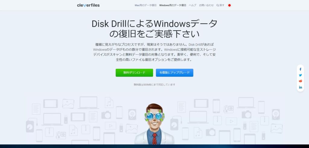 データ復旧ソフト おすすめ 有料 Disk Drill