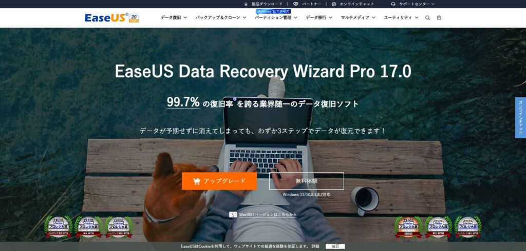 データ復元ソフト おすすめ 有料 EaseUS Data Recovery Wizard Pro