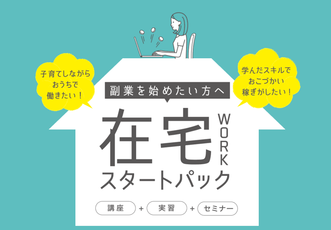 たのまな在宅スタートパック