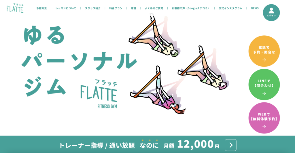 FLATTE　パーソナルジム