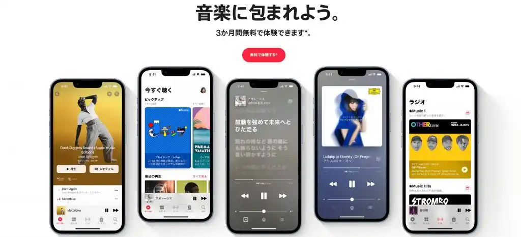 サブスク　おすすめ　音楽配信サービス　音楽聴き放題　applemusic