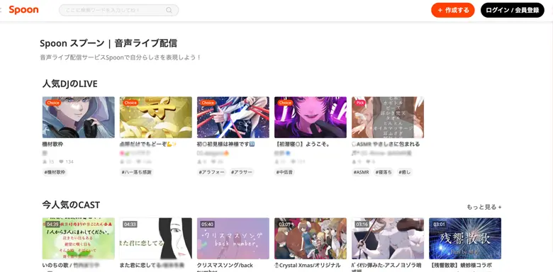 新しい顔出し無しの配信SNSアプリ
Spoonイメージ画像