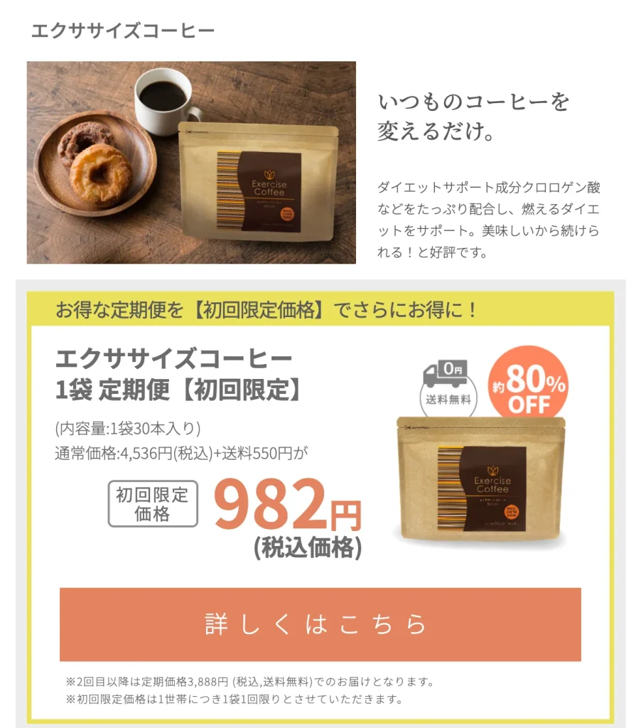 エクササイズコーヒー