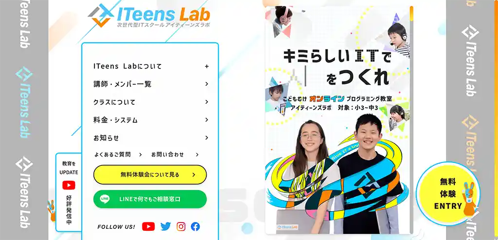 プログラミング学習　小学生　おすすめ　ITeens Lab