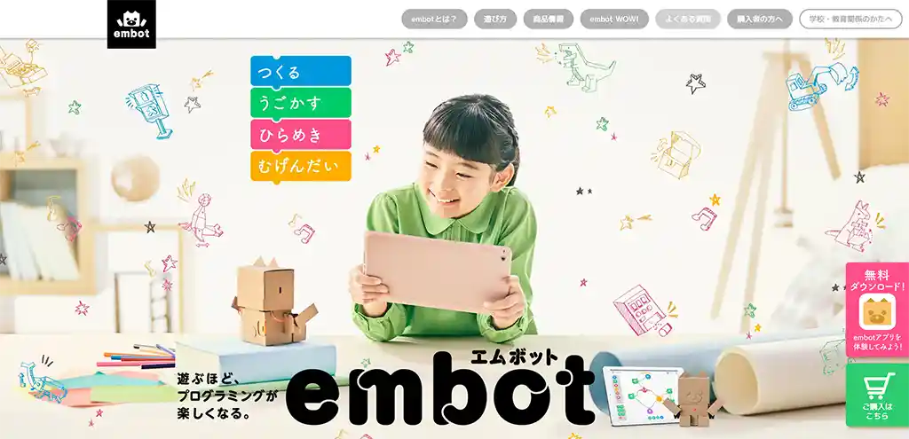 プログラミング学習　小学生　おすすめ　embot