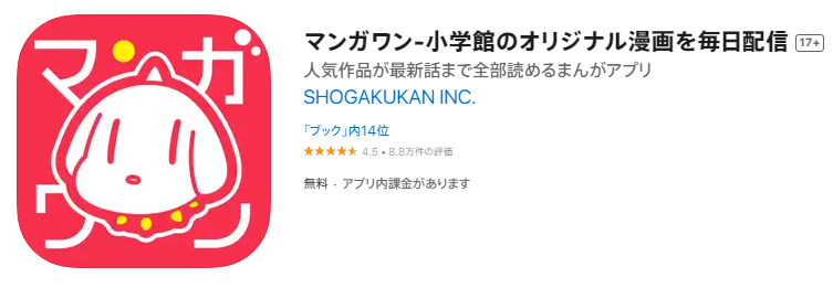 便利スマホアプリ おすすめ マンガワン