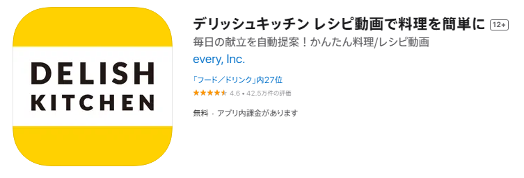 便利スマホアプリ おすすめ デリッシュキッチン