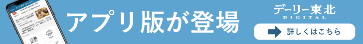 デーリー東北デジタル