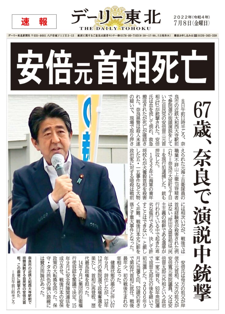 自由民主党 安倍晋三 元内閣総理大臣 直筆サイン色紙 号外新聞/ 国葬