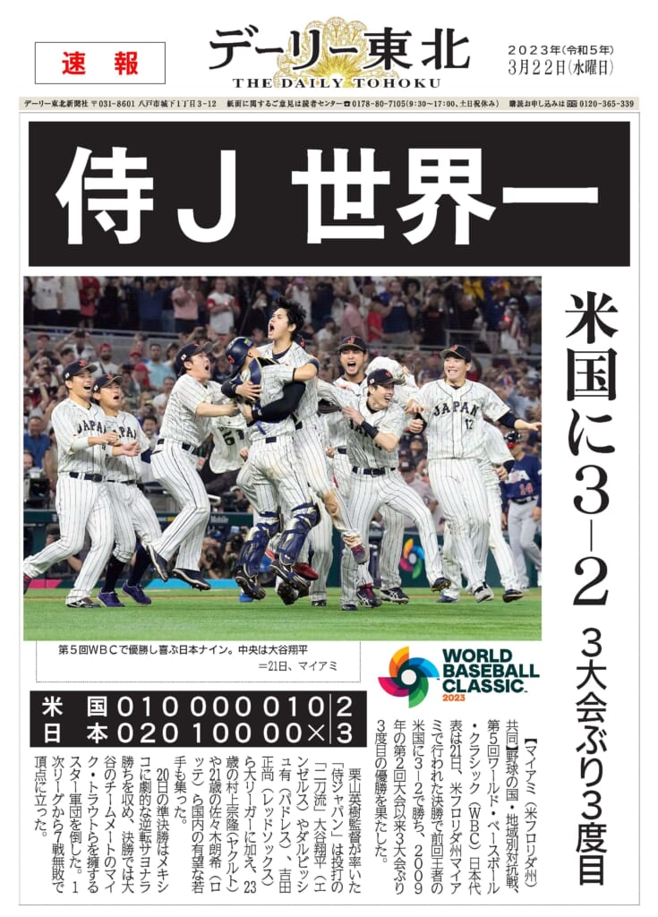 wbc 2006 2023 優勝 号外各２枚 & スポーツ新聞 5社分 - 野球